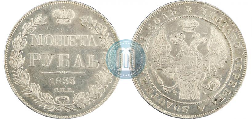 Picture 1 rouble 1833 year СПБ-НГ 