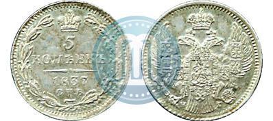 Фото 5 копеек 1837 года СПБ-НГ 