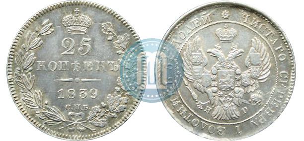 Фото 25 копеек 1839 года СПБ-НГ 