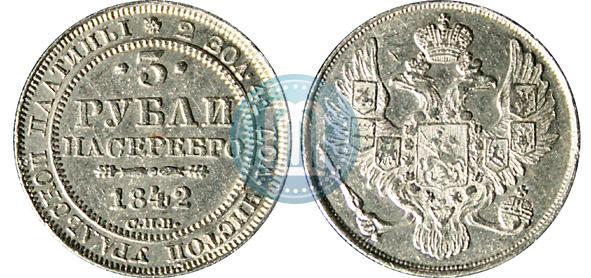 Picture 3 roubles 1842 year СПБ 
