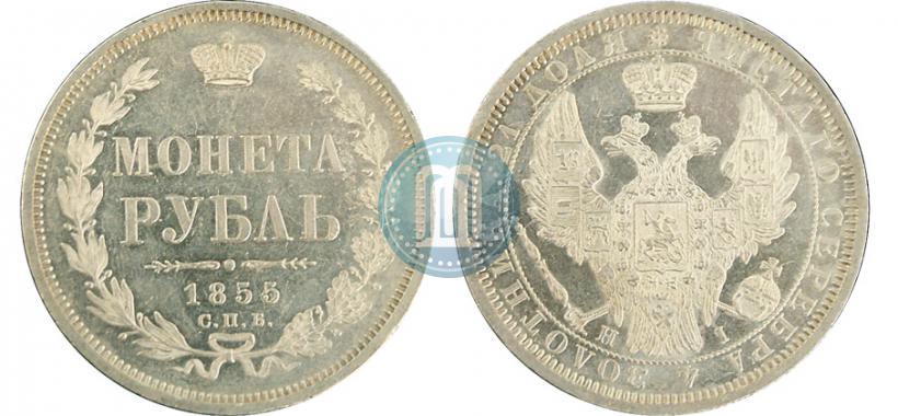 Picture 1 rouble 1855 year СПБ-HI 