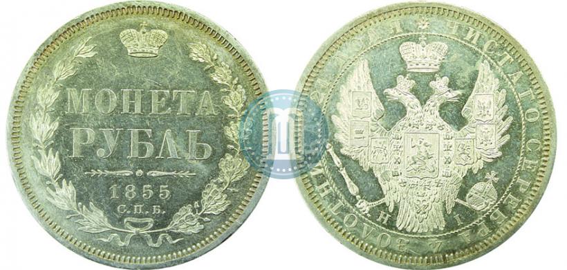 Picture 1 rouble 1855 year СПБ-HI 