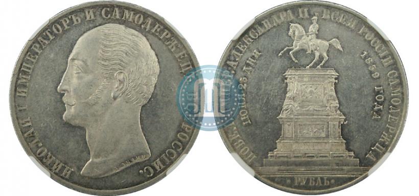 Picture 1 rouble 1859 year  "In memory of unveiling of monument to Emperor Nicholas I in St. Petersburg"
