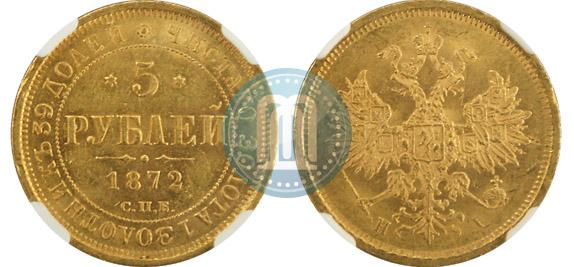 Фото 5 рублей 1872 года СПБ-НІ 