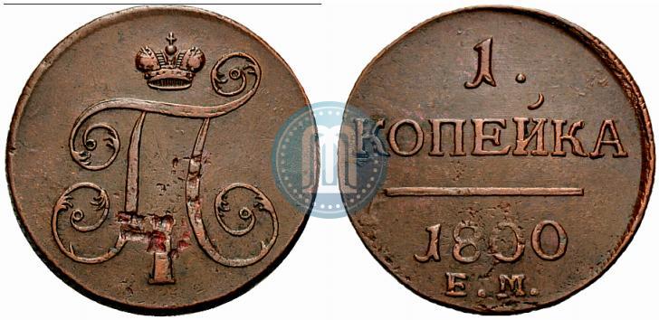 Picture 1 kopeck 1800 year ЕМ 