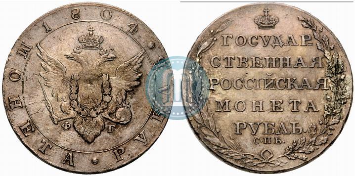 Picture 1 rouble 1804 year СПБ-ФГ 
