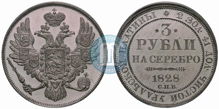 Picture 3 roubles 1828 year СПБ 