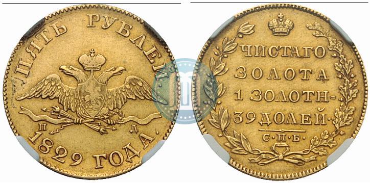 Picture 5 roubles 1829 year СПБ-ПД 