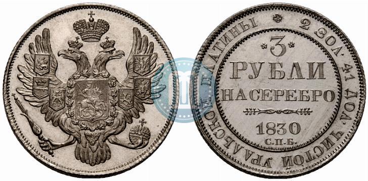 Picture 3 roubles 1830 year СПБ 