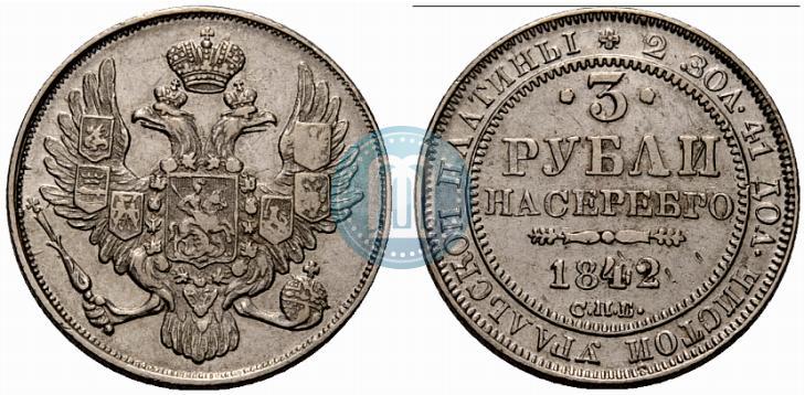 Фото 3 рубля 1842 года СПБ 