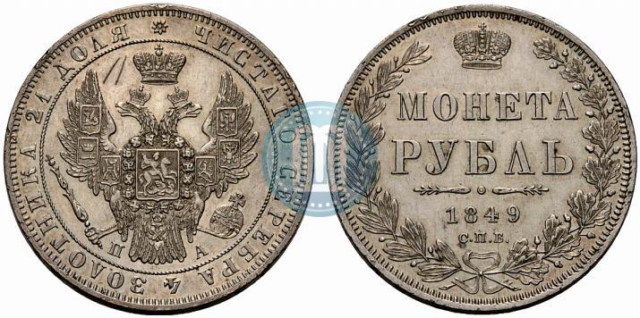 Фото 1 рубль 1849 года СПБ-ПА 