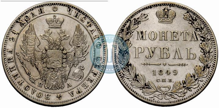 Фото 1 рубль 1849 года СПБ-ПА 