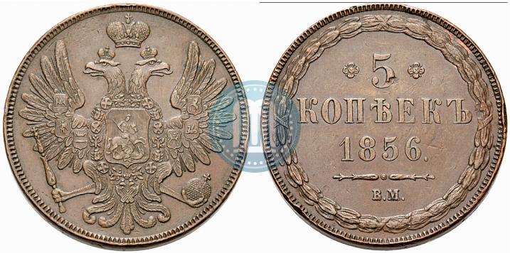 Picture 5 kopecks 1856 year ВМ 