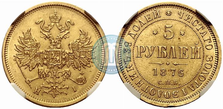 Picture 5 roubles 1876 year СПБ-НІ 