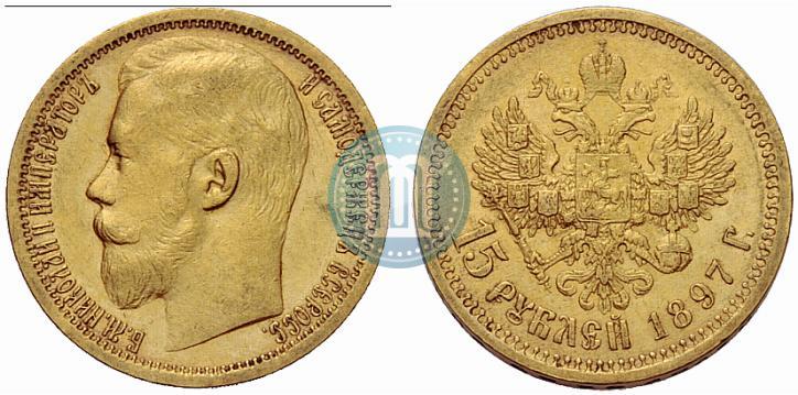 Picture 15 roubles 1897 year (АГ) 