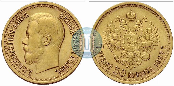 Фото 7,5 рублей 1897 года (АГ) 