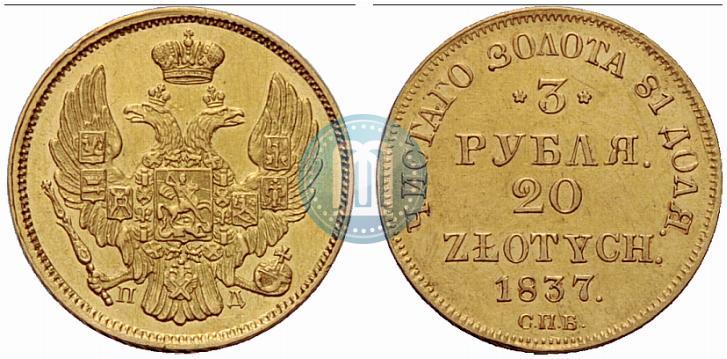 Picture 3 roubles - 20 złotych 1837 year СПБ-ПД 