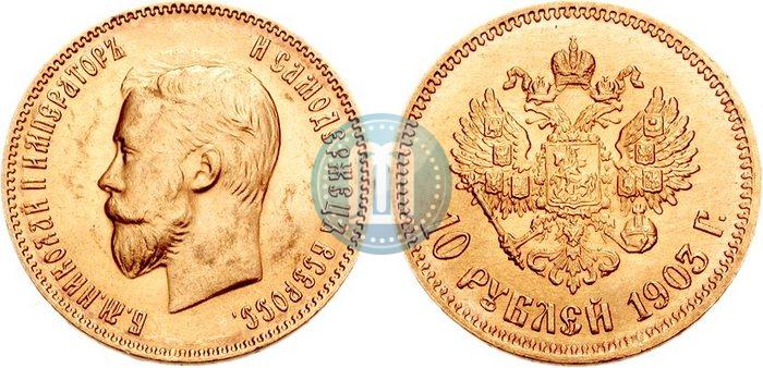 Picture 10 roubles 1903 year (АР) 