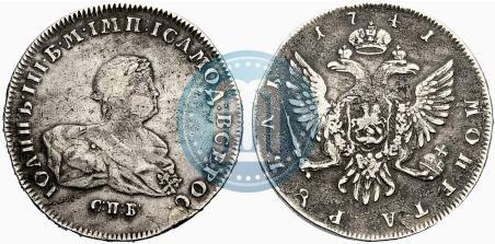 Picture 1 rouble 1741 year СПБ 