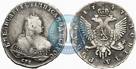 Фото 1 рубль 1747 года СПБ 