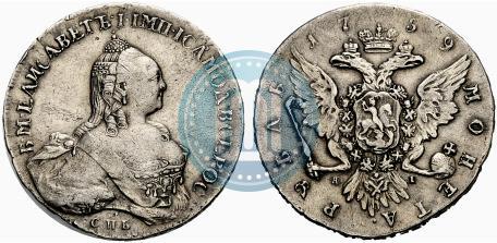Фото 1 рубль 1759 года СПБ-ЯI 