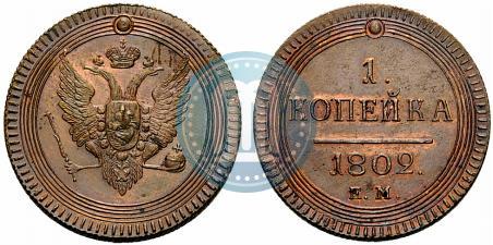Picture 1 kopeck 1802 year ЕМ 