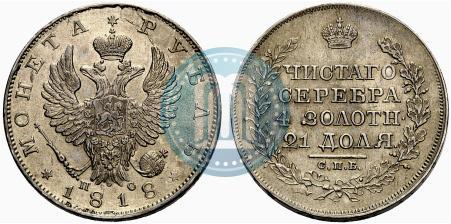 Picture 1 rouble 1818 year СПБ-ПС 