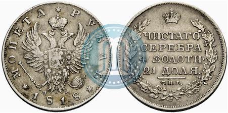 Picture 1 rouble 1818 year СПБ-ПС 