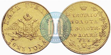Picture 5 roubles 1823 year СПБ-ПС 
