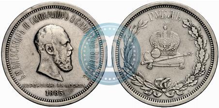 Фото 1 рубль 1883 года ЛШ "В память Коронации Императора Александра III"