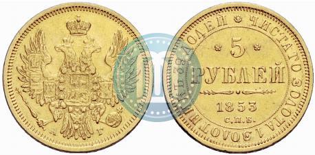 Picture 5 roubles 1853 year СПБ-АГ 