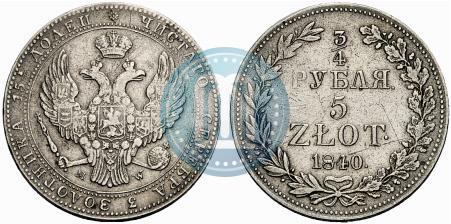 Фото 3/4 рубля - 5 злотых 1840 года MW 