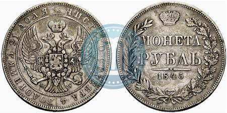 Picture 1 rouble 1845 year MW 