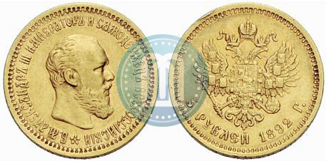 Фото 5 рублей 1892 года (АГ) 