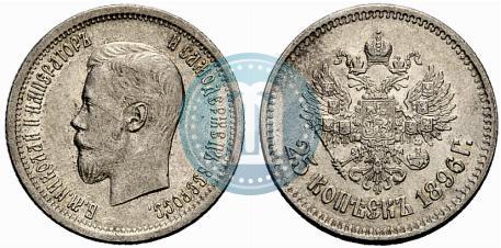 Фото 25 копеек 1896 года  