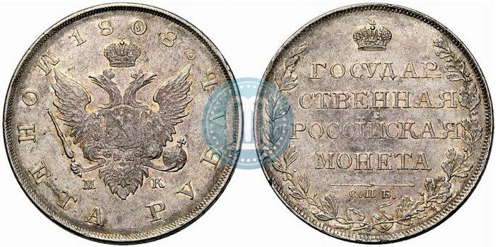 Picture 1 rouble 1808 year СПБ-МК 
