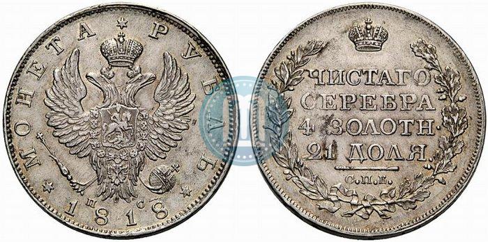 Picture 1 rouble 1818 year СПБ-ПС 