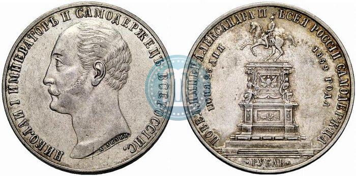 Picture 1 rouble 1859 year  "In memory of unveiling of monument to Emperor Nicholas I in St. Petersburg"