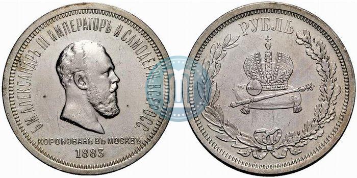 Picture 1 rouble 1883 year ЛШ "On the Coronation of Emperor Alexander III"