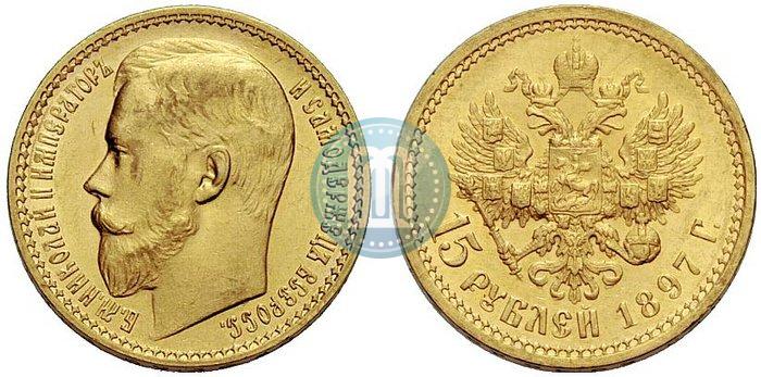 Picture 15 roubles 1897 year (АГ) 