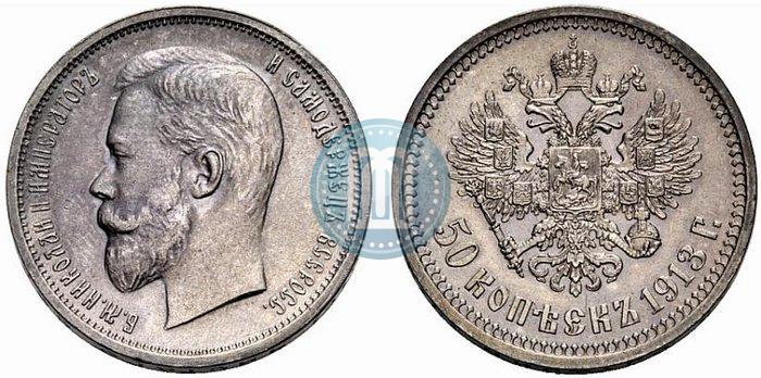 Picture 50 kopecks 1913 year (ВС) 