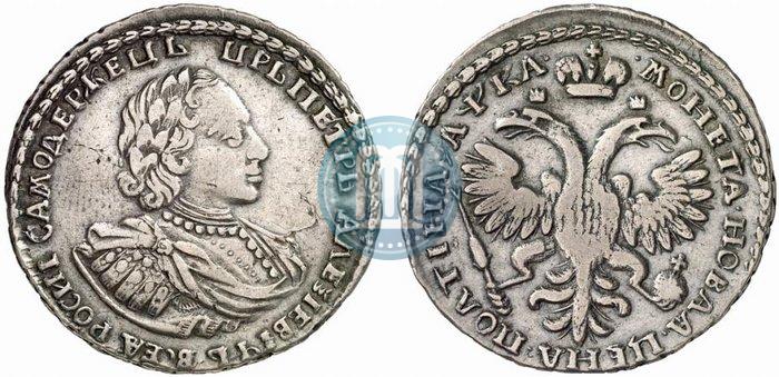 Фото Полтина 1721 года  "Портрет в наплечниках"