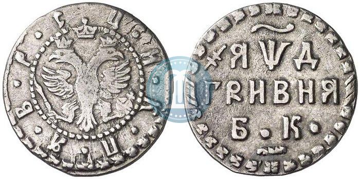 Фото Гривна 1704 года БК 