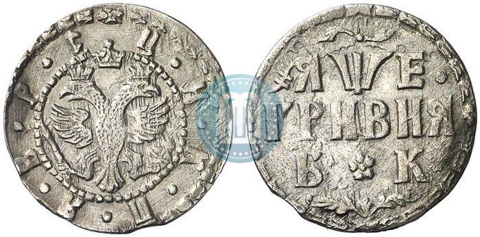 Picture Grivna 1705 year БК 