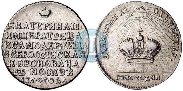 Picture Token Coin 1762 year  "Coronation of the Empress Catherine II"