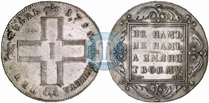 Picture 1 rouble 1798 year СМ-МБ 