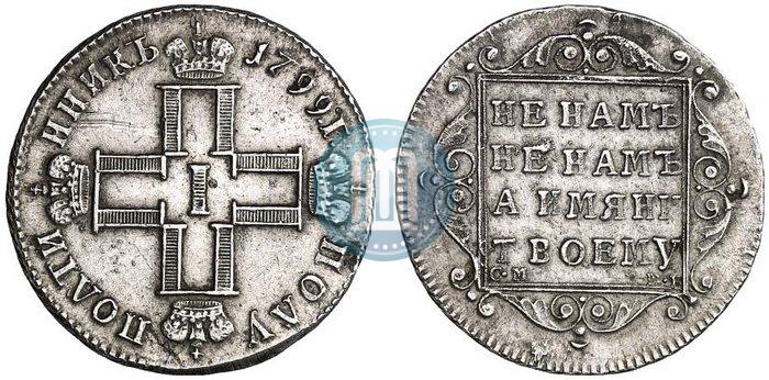 Picture Polupoltinnik 1799 year СМ-МБ 