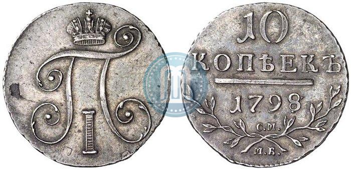 Picture 10 kopecks 1798 year СМ-МБ 