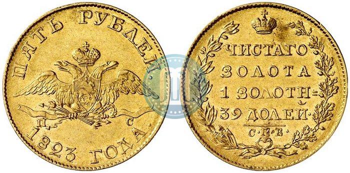 Picture 5 roubles 1823 year СПБ-ПС 