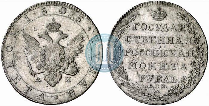 Фото 1 рубль 1803 года СПБ-АИ 